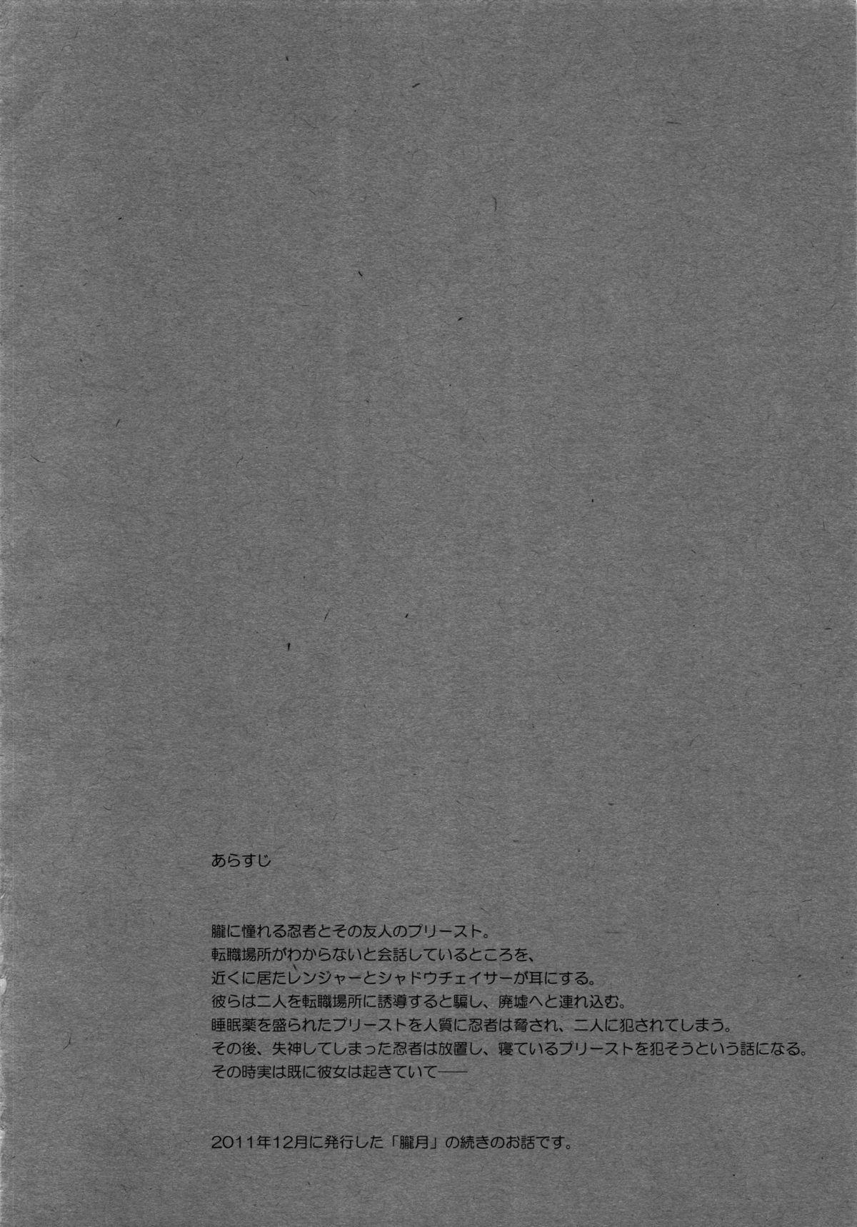 Prioress(COMIC1☆6) [峠桜屋 (Yukian)]  (ラグナロクオンライン) [中国翻訳](28页)