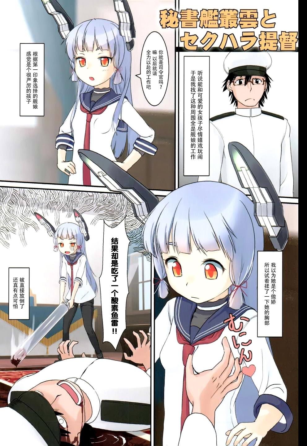 叢雲のいる執務室(なにこれ!) [The Dungeon In Yarn (与根金次)]  (艦隊これくしょん -艦これ-) [中国翻訳](20页)