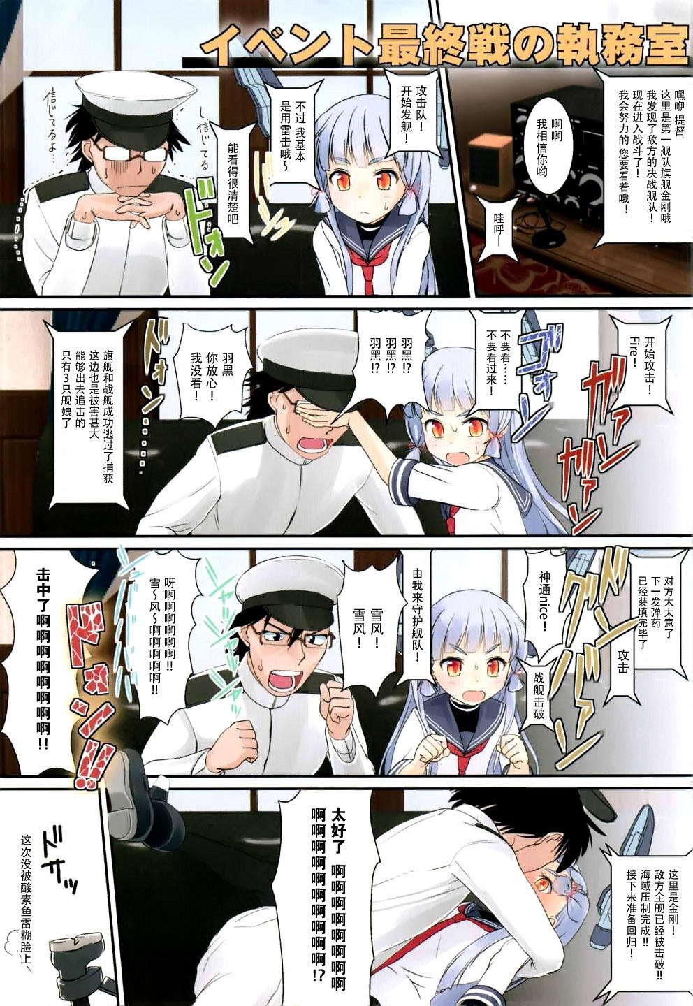 叢雲のいる執務室(なにこれ!) [The Dungeon In Yarn (与根金次)]  (艦隊これくしょん -艦これ-) [中国翻訳](20页)