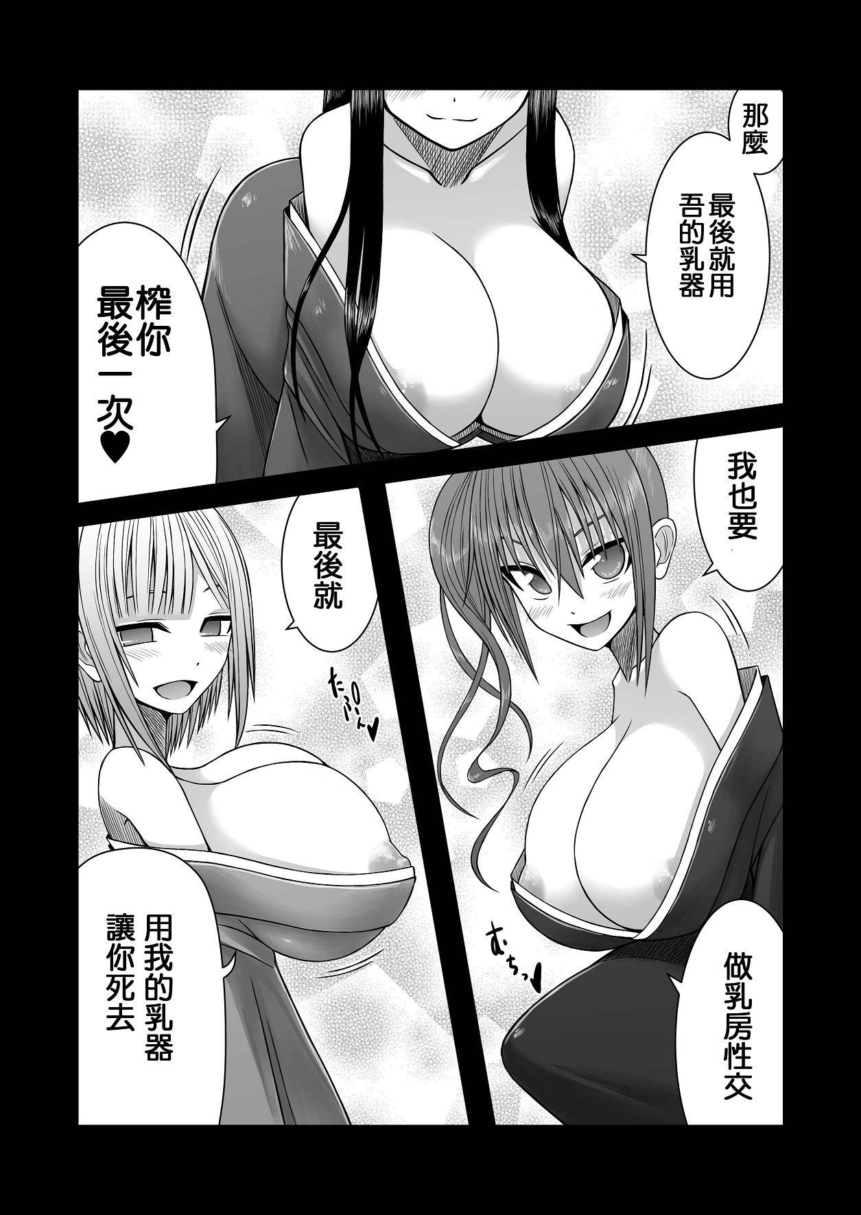 ロリ巨乳の里で死ぬまで搾り取られる[喘葉の森 (饗庭淵)]  [中国翻訳] [DL版](21页)