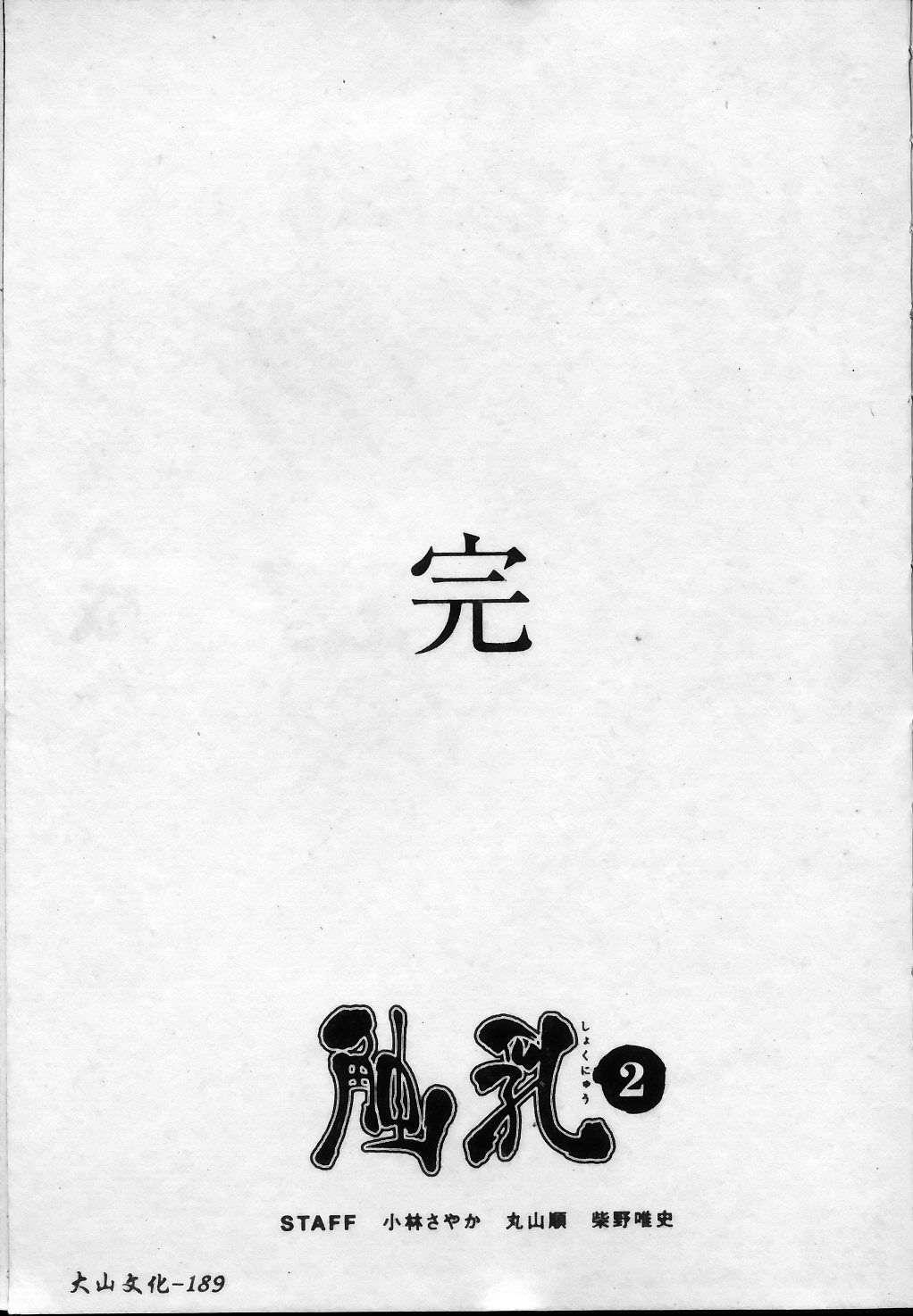 触乳 2[琴義弓介]  [中国翻訳](193页)