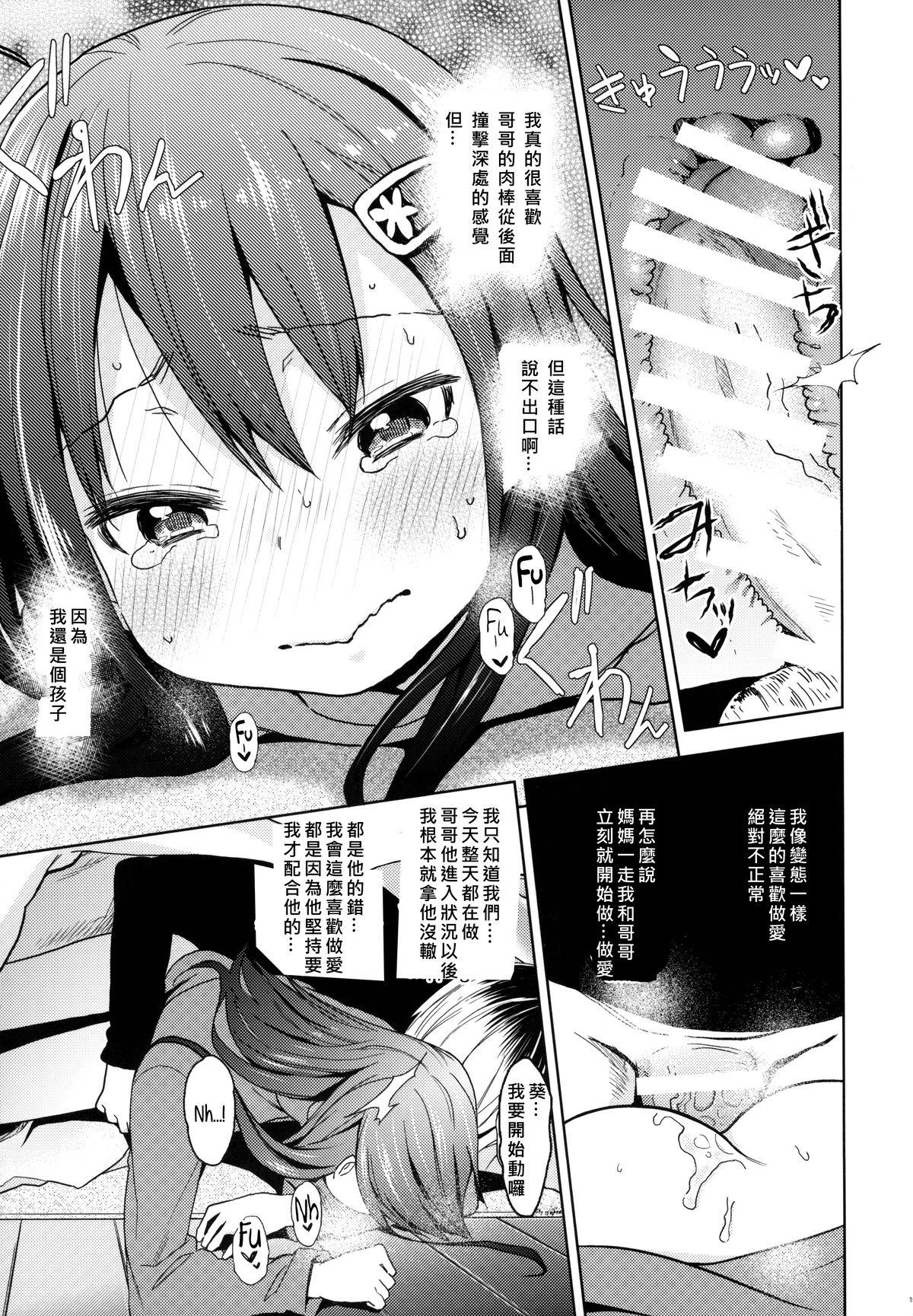 天使学園の寮姦性活 ―白峰九桜 前編―[桂井よしあき] (コミック エグゼ 13) [中国翻訳](40页)-第1章-图片31