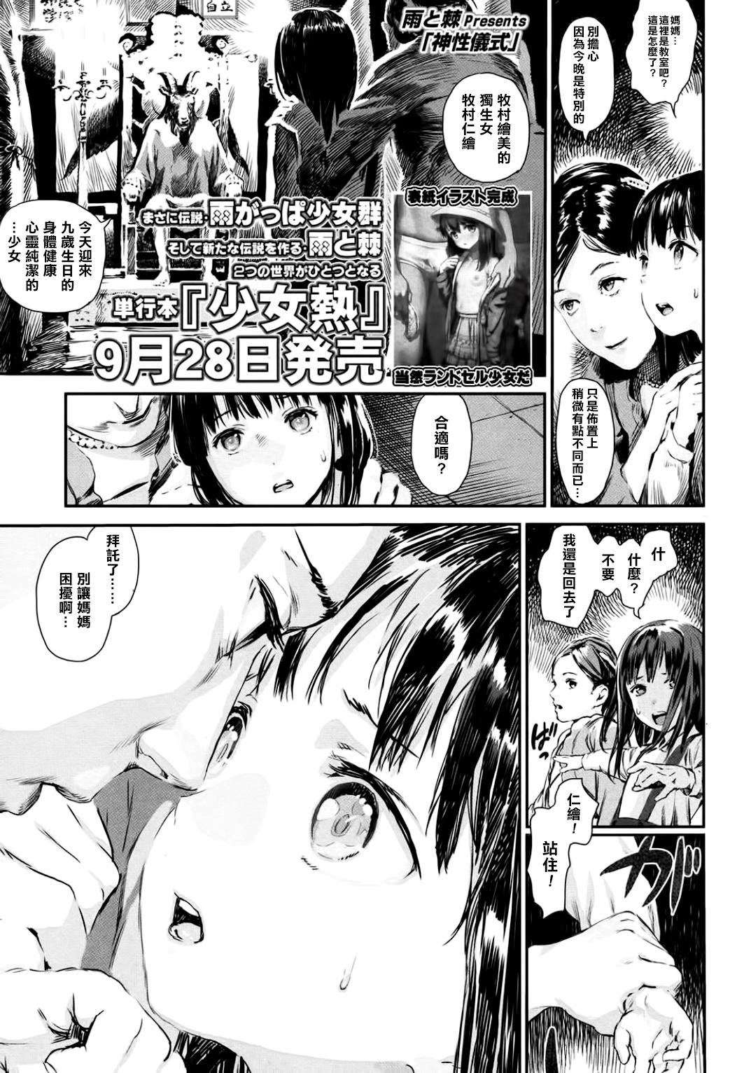 神性儀式[雨と棘]  (COMIC LO 2015年10月号) [中国翻訳](25页)