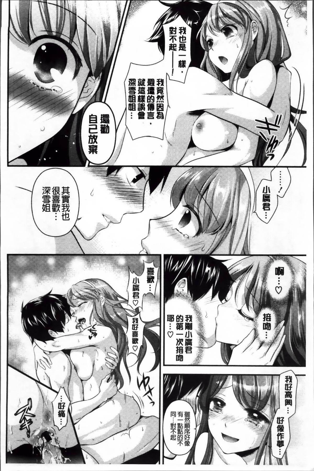 えろまめ[恵田真芽]  [中国翻訳](207页)