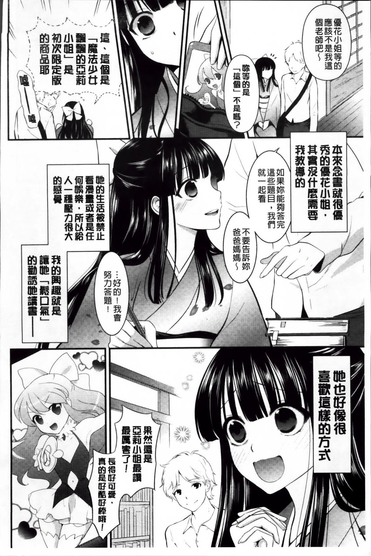 えろまめ[恵田真芽]  [中国翻訳](207页)