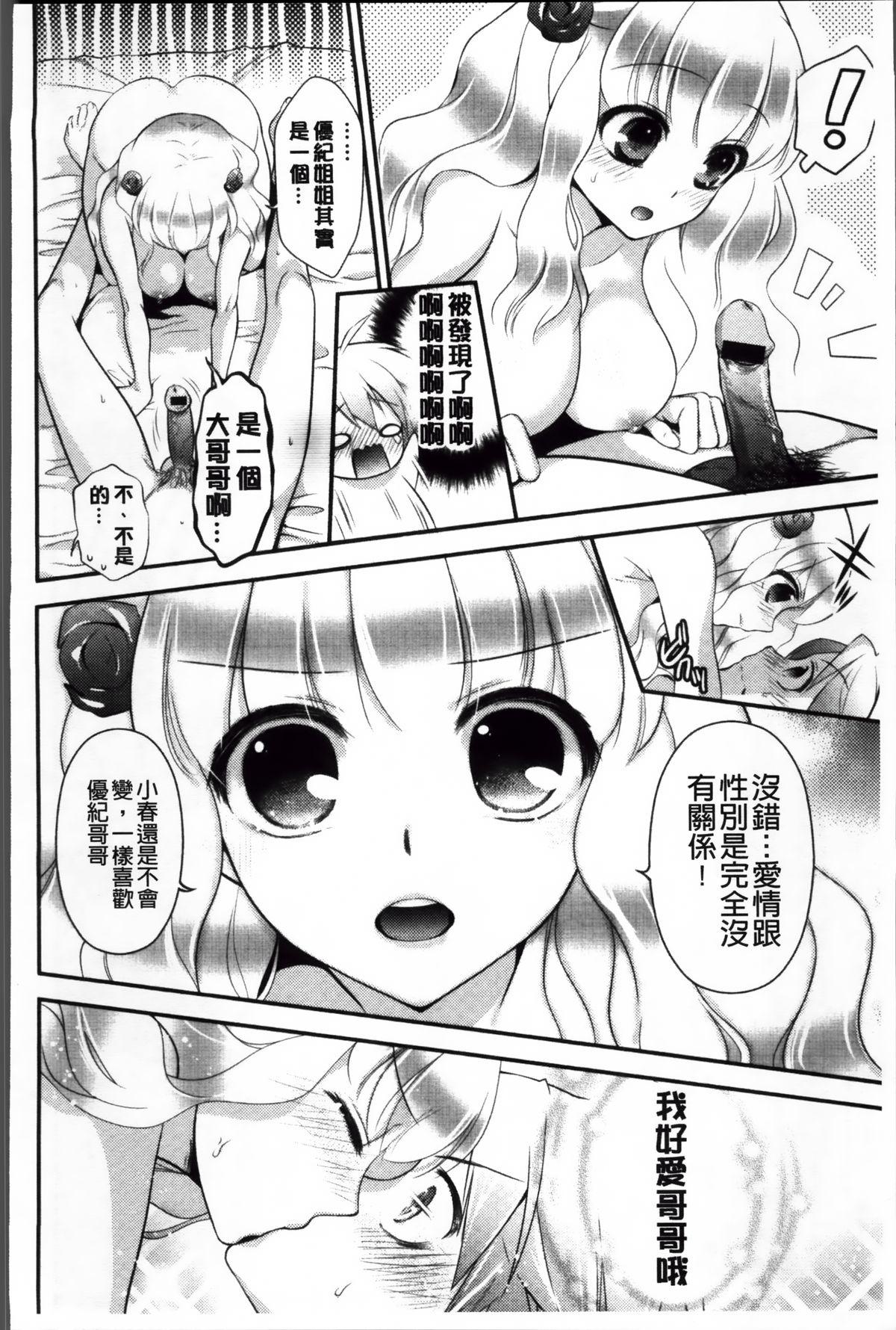 えろまめ[恵田真芽]  [中国翻訳](207页)