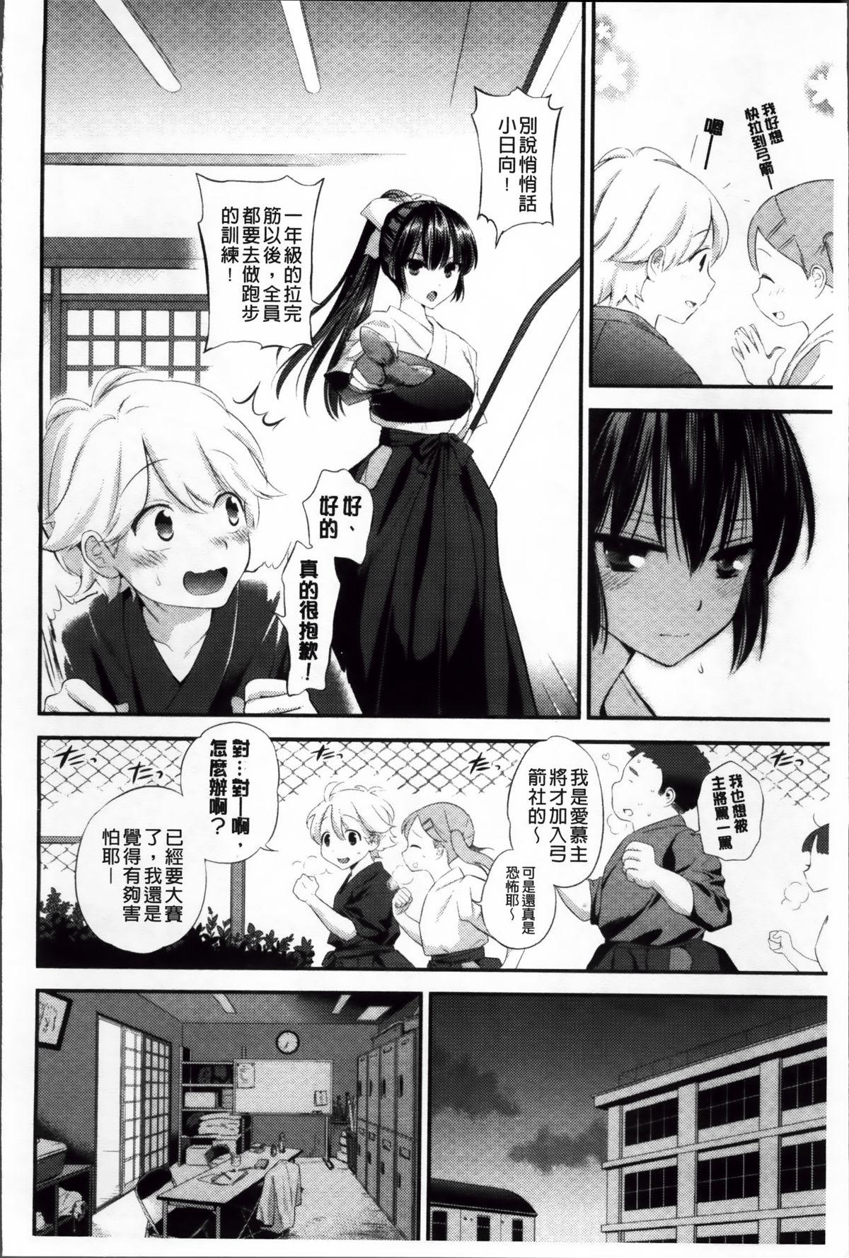 えろまめ[恵田真芽]  [中国翻訳](207页)