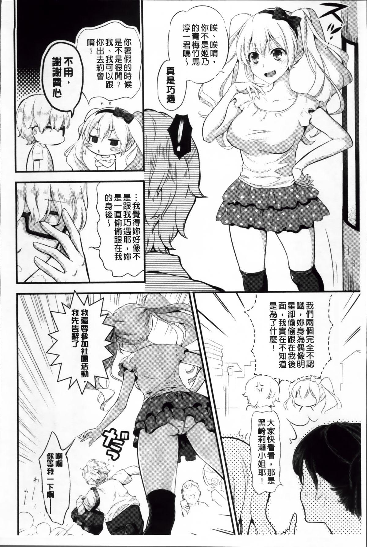 えろまめ[恵田真芽]  [中国翻訳](207页)