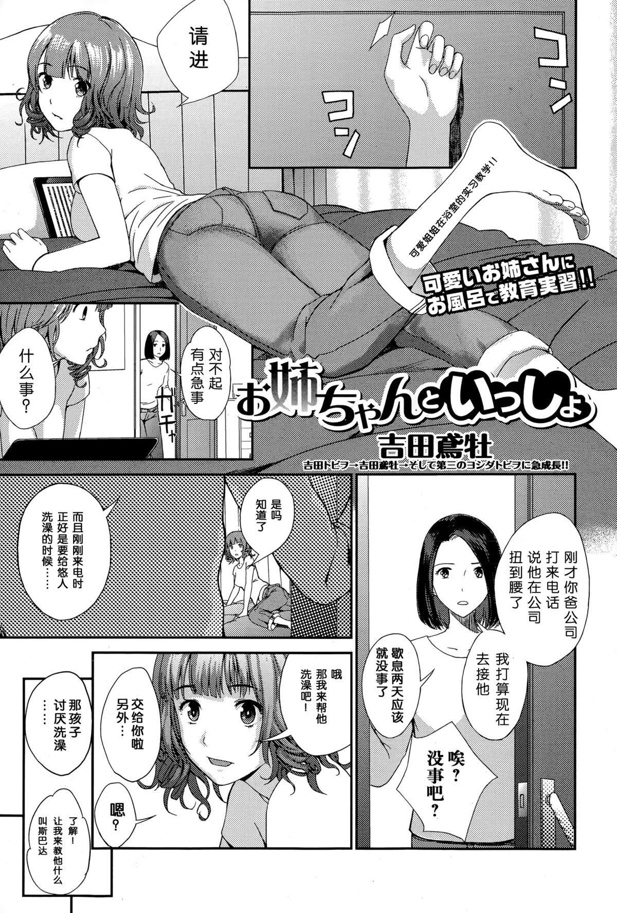 お姉ちゃんといっしょ[吉田鳶牡]  (Comic エロ魂 2015年7月号 vol.9) [中国翻訳](19页)