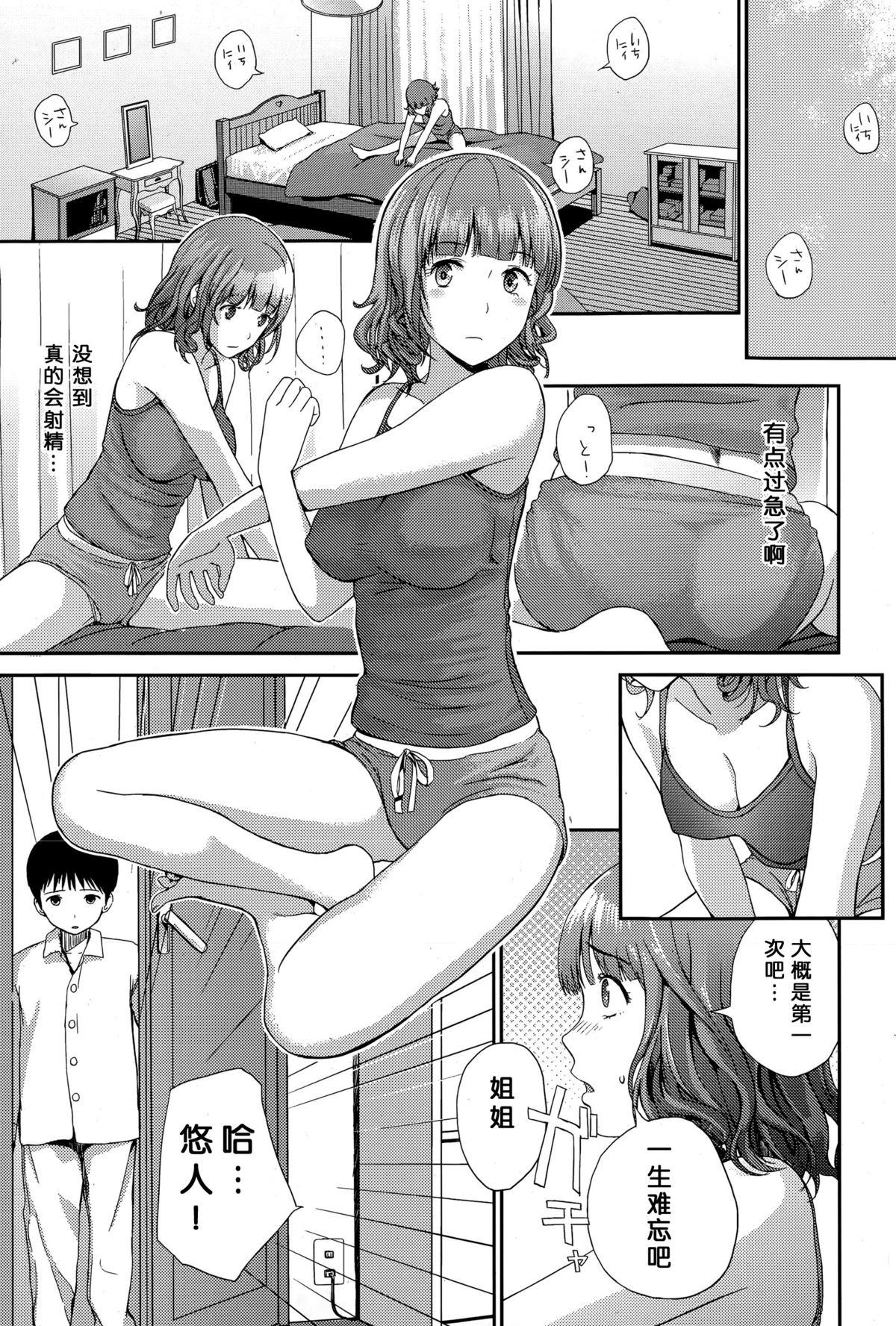 お姉ちゃんといっしょ[吉田鳶牡]  (Comic エロ魂 2015年7月号 vol.9) [中国翻訳](19页)