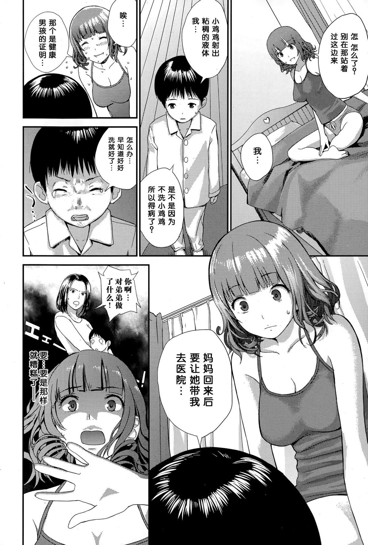 お姉ちゃんといっしょ[吉田鳶牡]  (Comic エロ魂 2015年7月号 vol.9) [中国翻訳](19页)