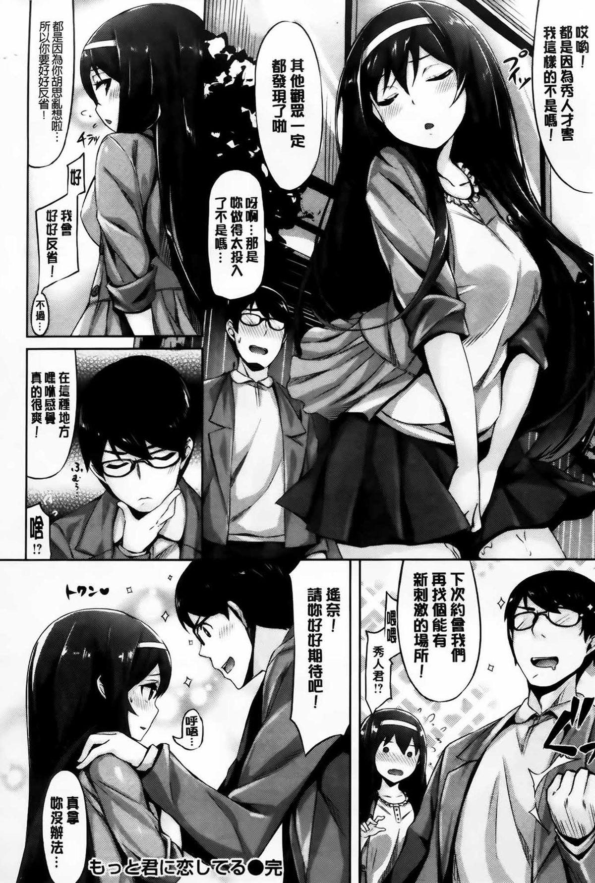 いま君に恋してる[雛咲葉]  [中国翻訳](242页)