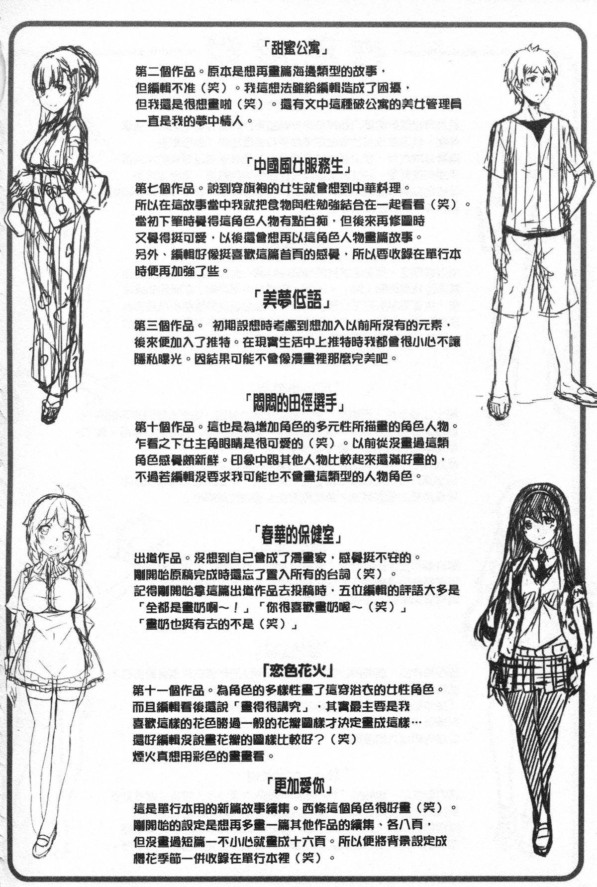 いま君に恋してる[雛咲葉]  [中国翻訳](242页)