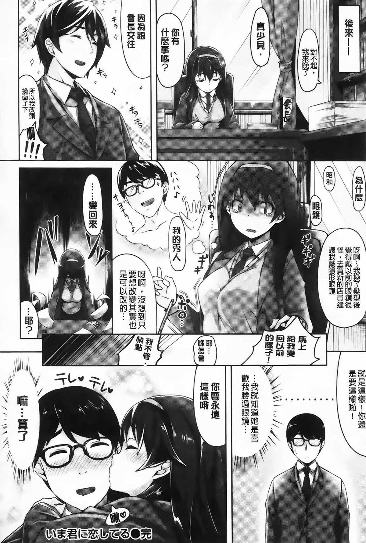 いま君に恋してる[雛咲葉]  [中国翻訳](242页)