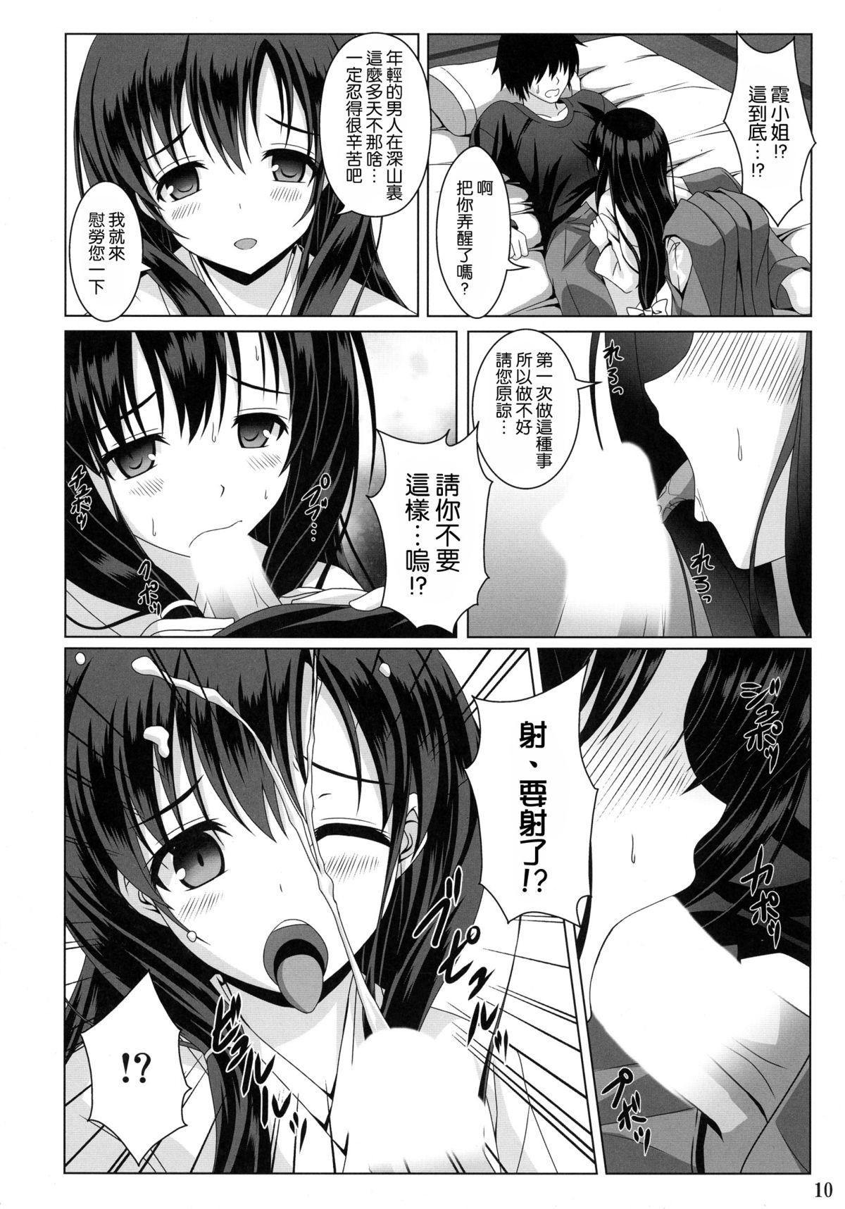 霞ノ詩(C88) [のりたま御膳 (のりたま)]  (咲-Saki-) [中国翻訳](27页)