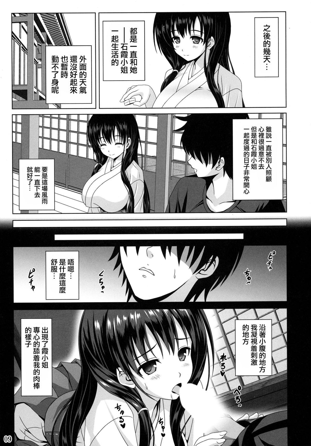 霞ノ詩(C88) [のりたま御膳 (のりたま)]  (咲-Saki-) [中国翻訳](27页)