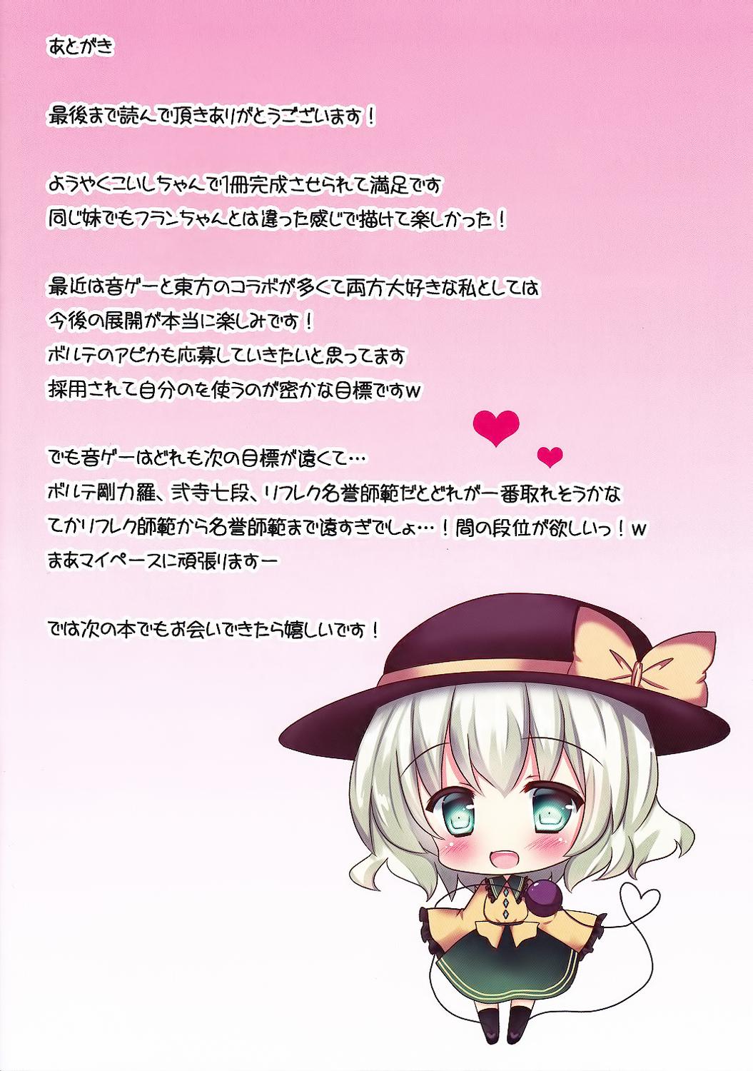 こづくりこいしちゃん(秋季例大祭2) [CARAMEL CRUNCH! (りかたん☆)]  (東方Project) [中国翻訳](17页)