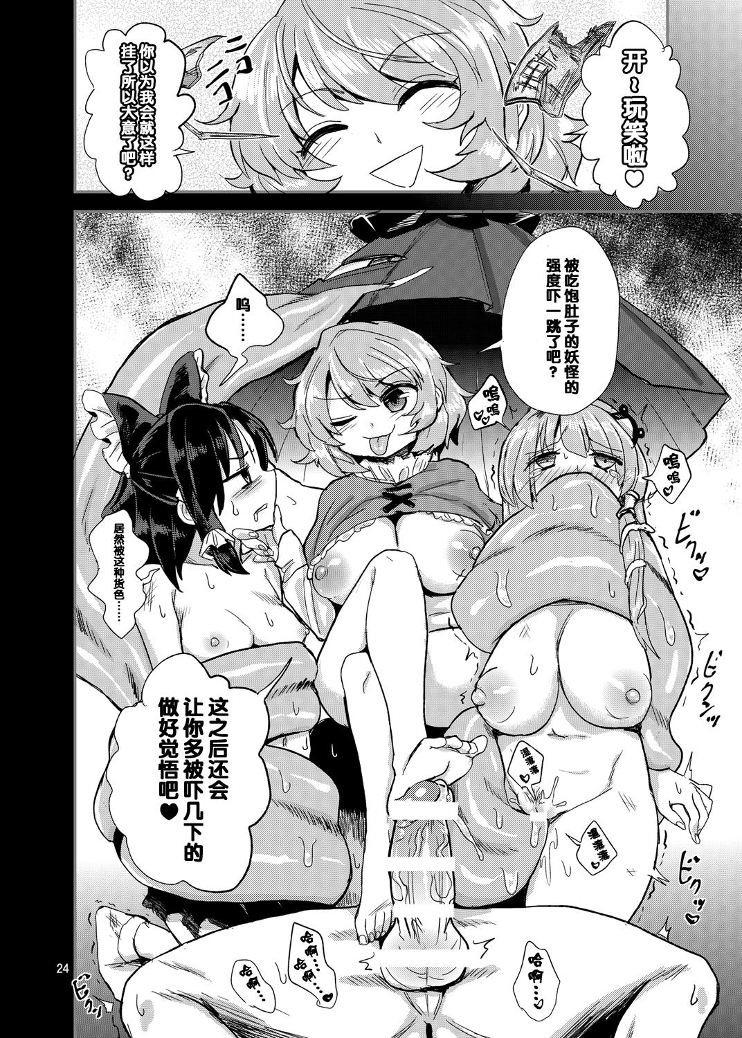 驚きのこがさでずむ[蒟蒻鍋 (magifuro蒟蒻)]  (東方Project) [中国翻訳] [DL版](29页)