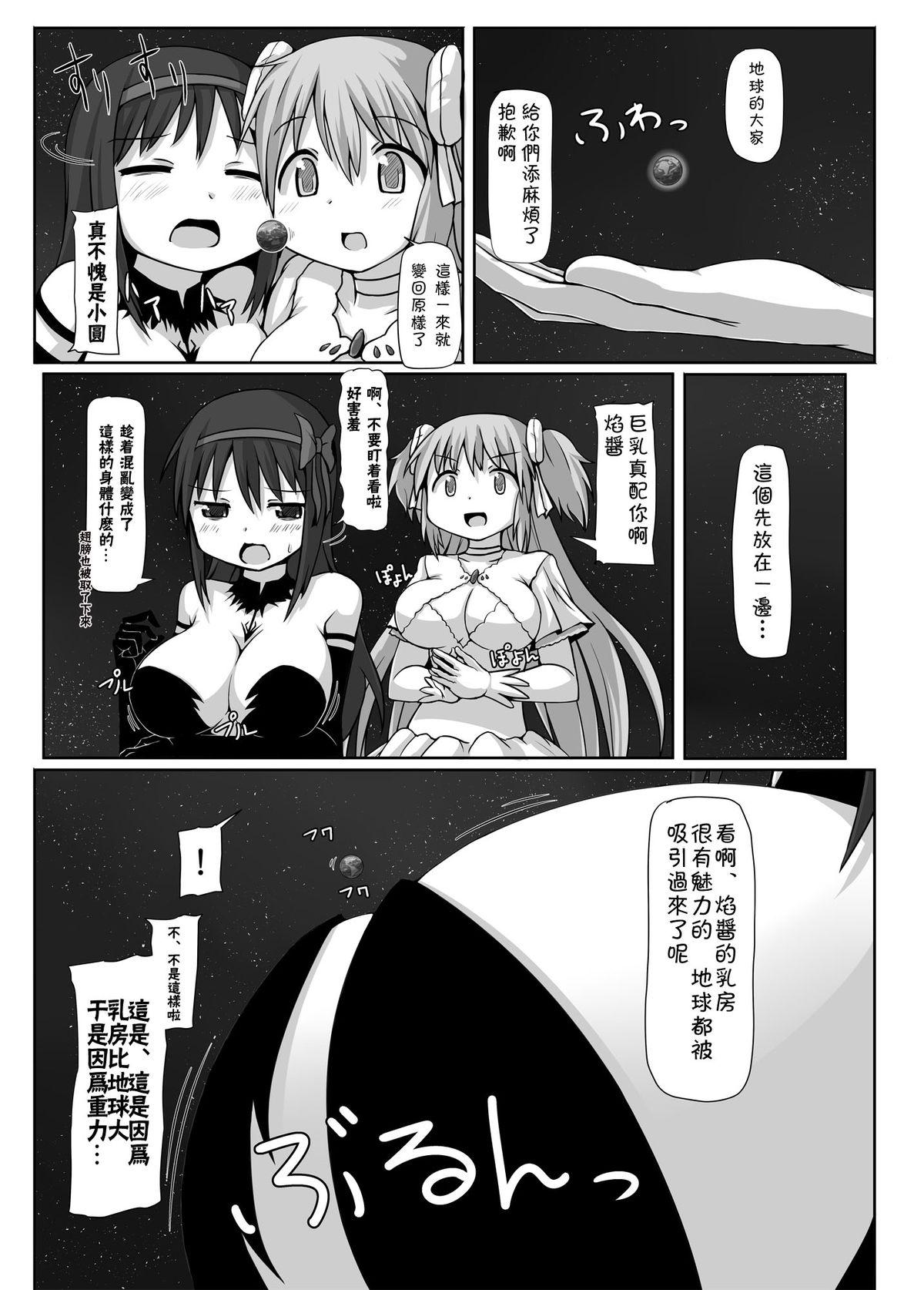 アルティメットサイズ[おちこにうむ (寺田落子)]  (魔法少女まどか☆マギカ) [中国翻訳] [DL版](20页)