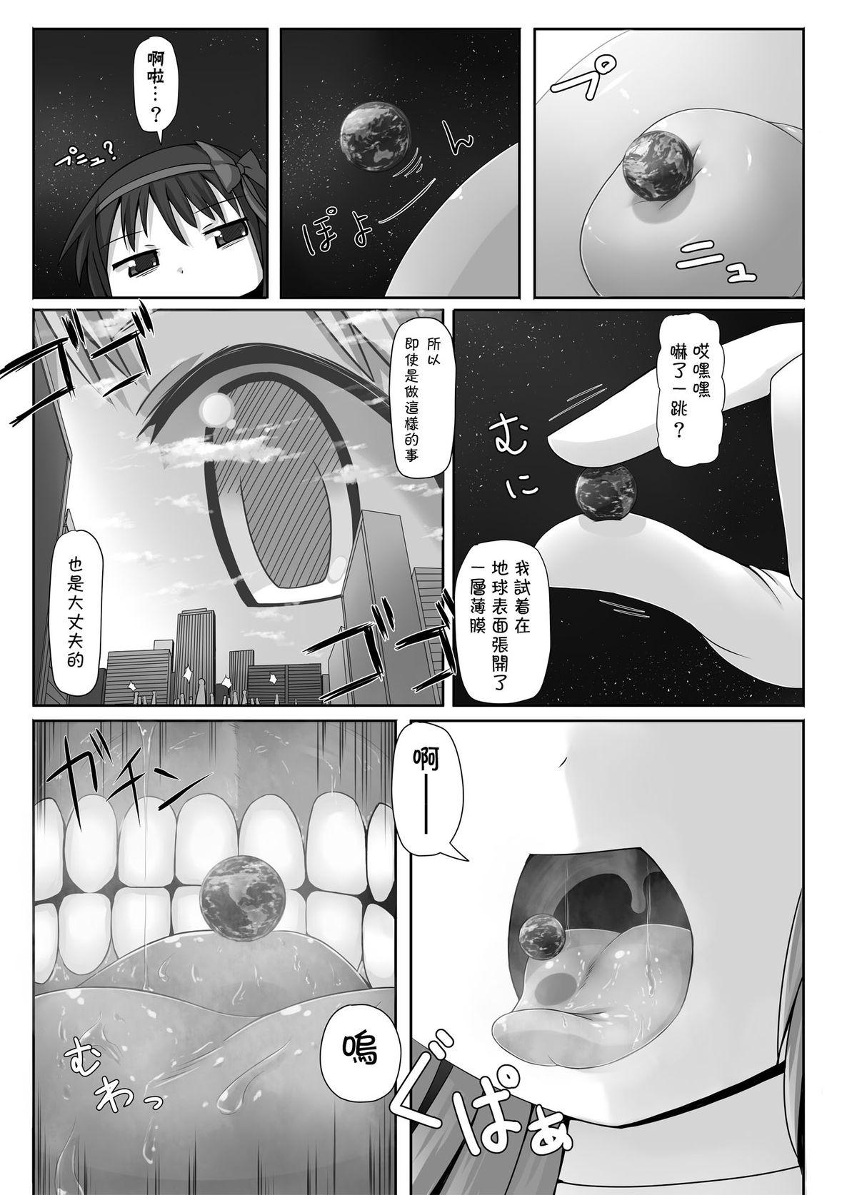 アルティメットサイズ[おちこにうむ (寺田落子)]  (魔法少女まどか☆マギカ) [中国翻訳] [DL版](20页)