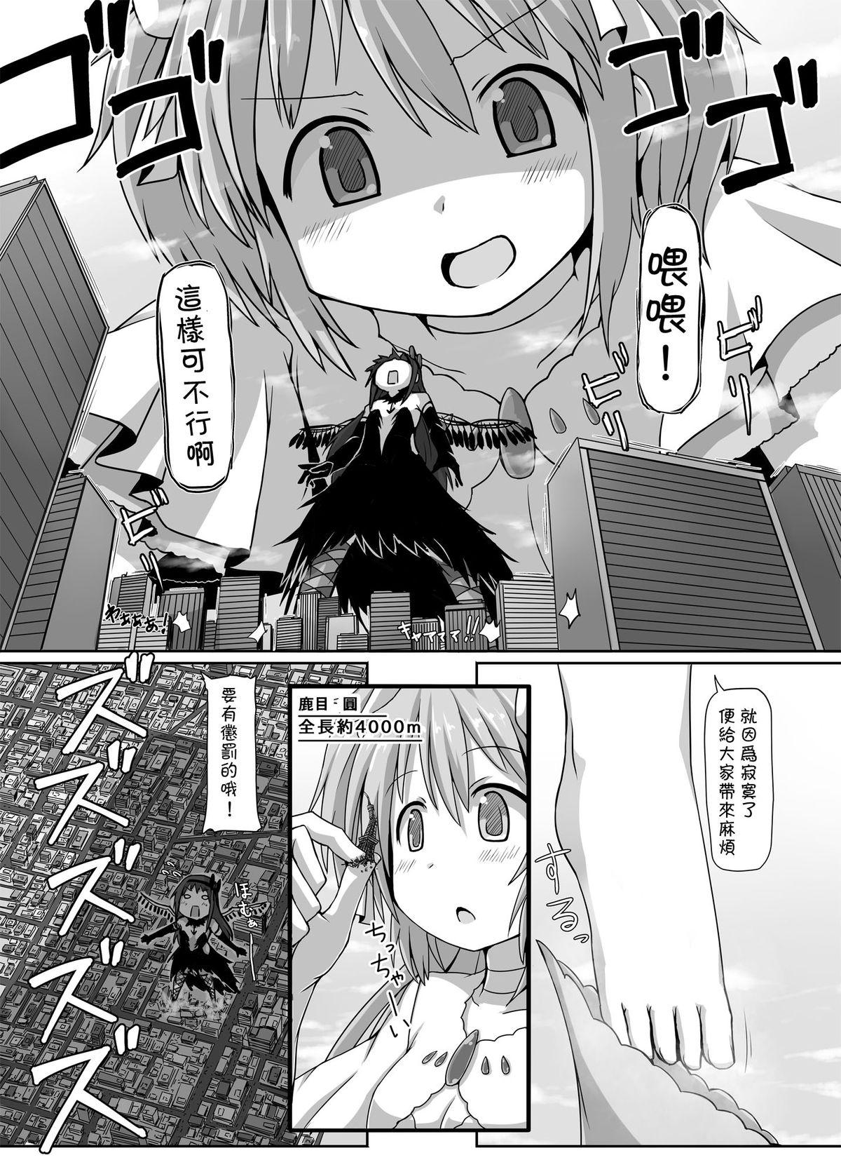 アルティメットサイズ[おちこにうむ (寺田落子)]  (魔法少女まどか☆マギカ) [中国翻訳] [DL版](20页)