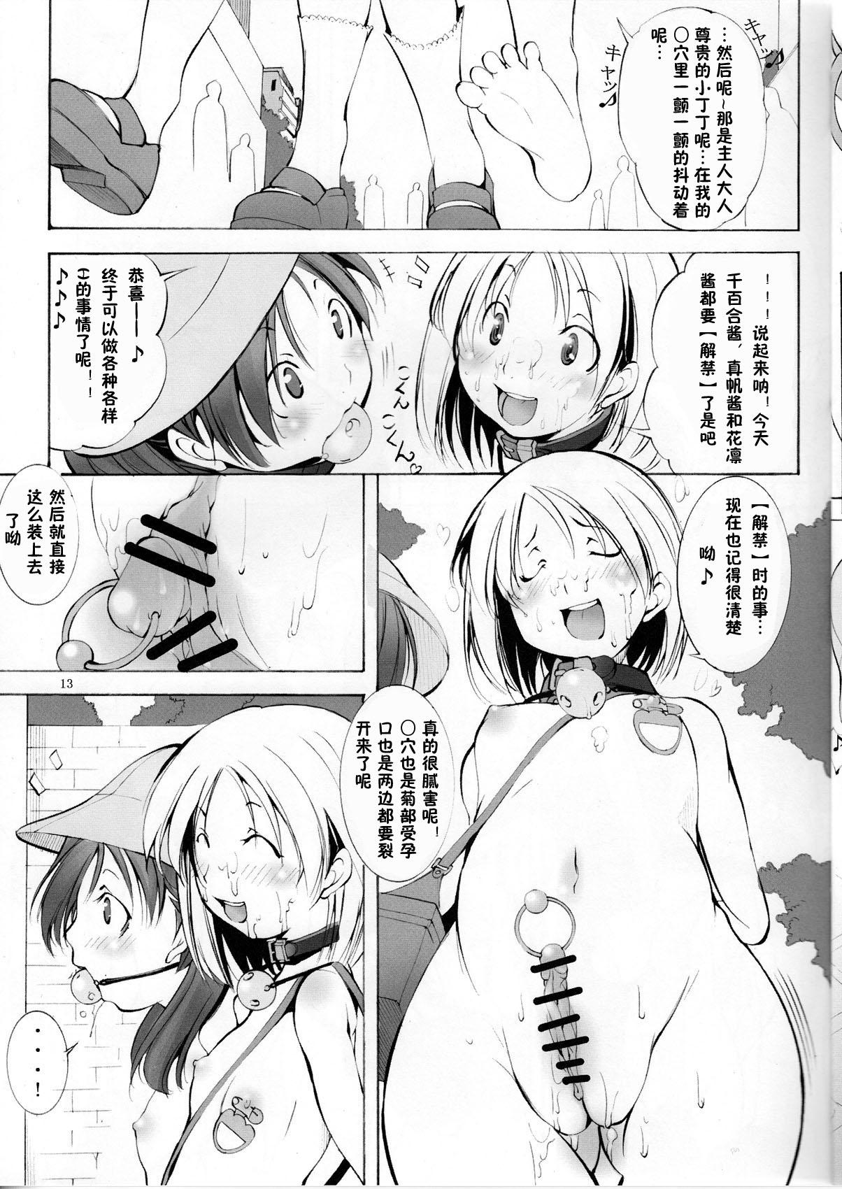 聖マルガレタ幼畜園[アルゴラグニア (みこしろ本人)]  [中国翻訳](34页)