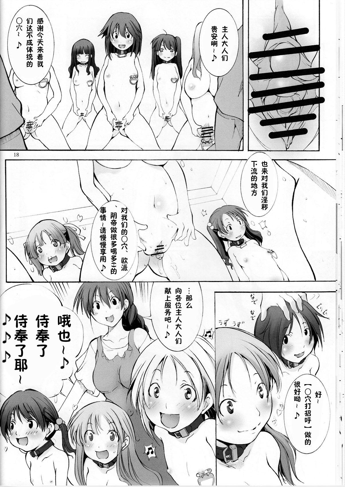 聖マルガレタ幼畜園[アルゴラグニア (みこしろ本人)]  [中国翻訳](34页)