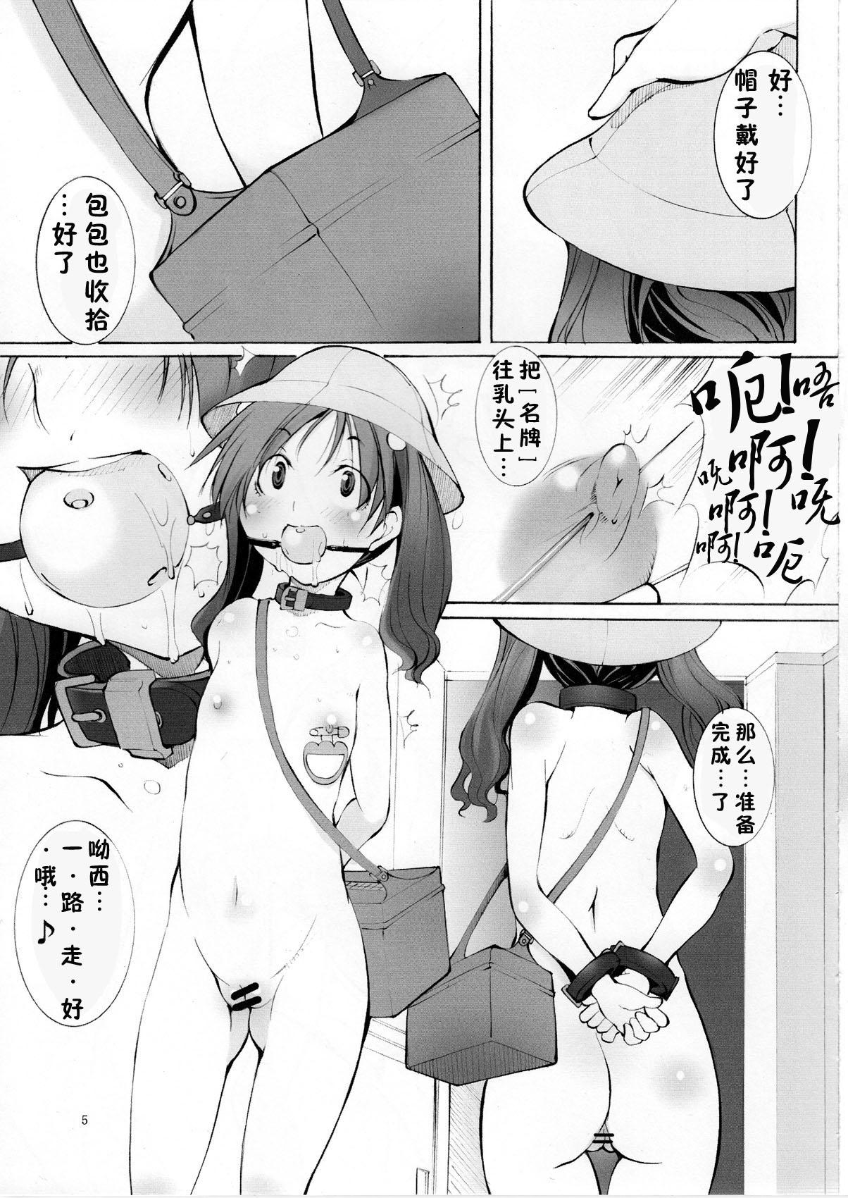 聖マルガレタ幼畜園[アルゴラグニア (みこしろ本人)]  [中国翻訳](34页)