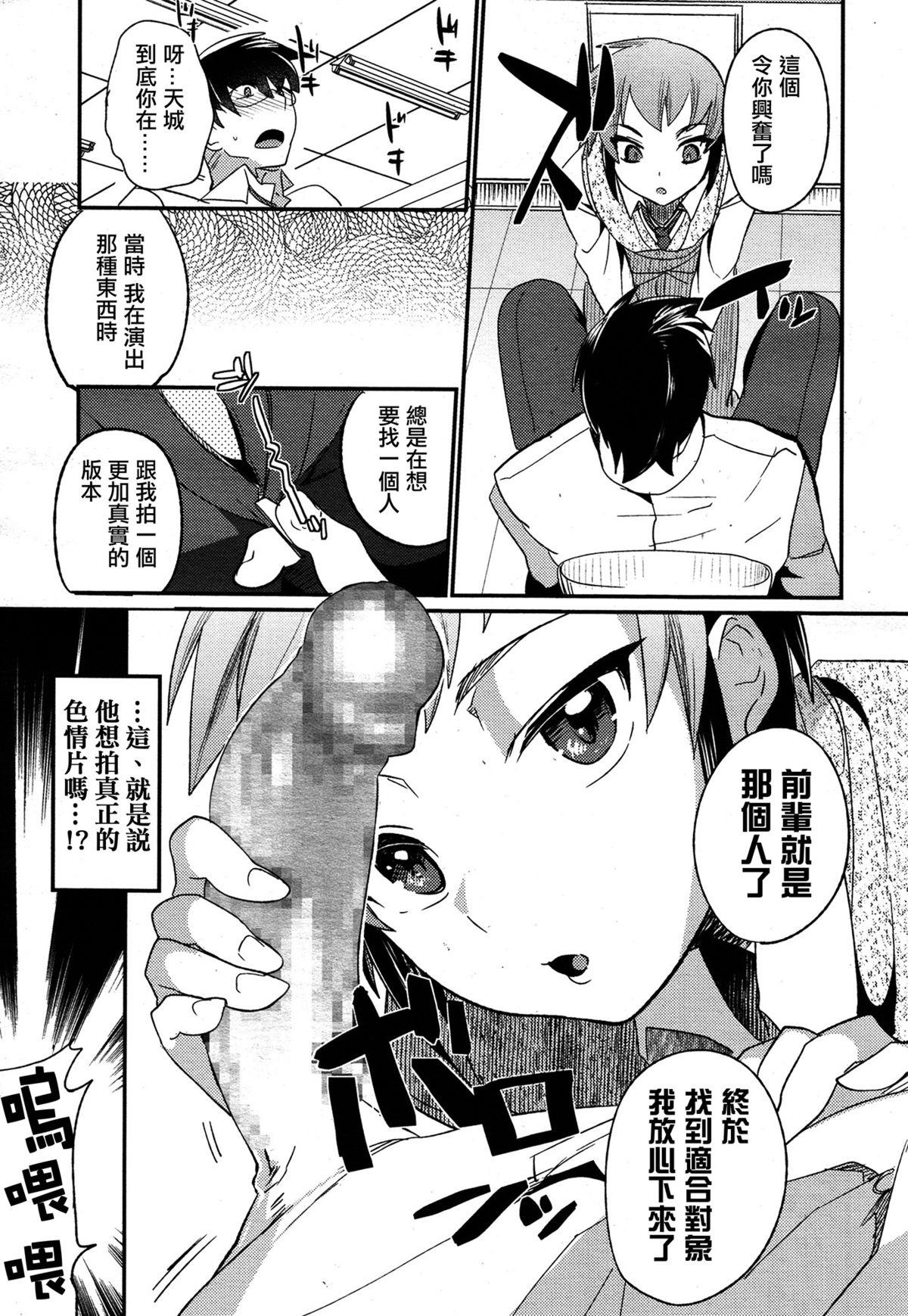 センパイ撮って[ミネむら]  (好色少年 Vol.05) [中国翻訳](18页)