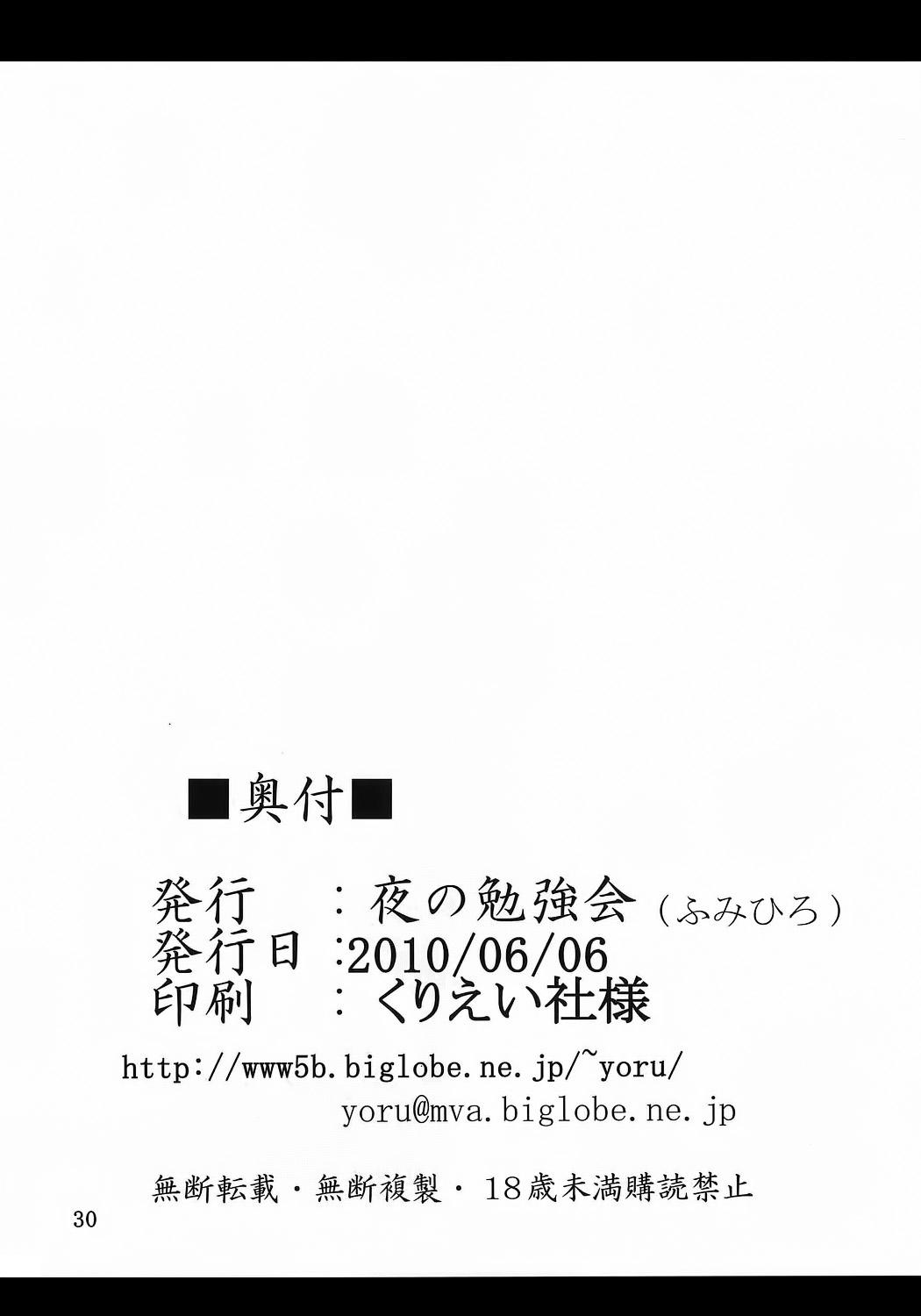Discount ticket(コミコミ14) [夜の勉強会 (ふみひろ)]  (世界樹の迷宮) [中国翻訳](32页)