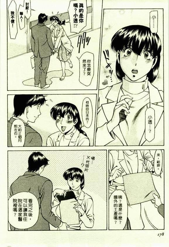 ひとみのカルテ 1[梅谷ケンヂ]  [中国翻訳](188页)