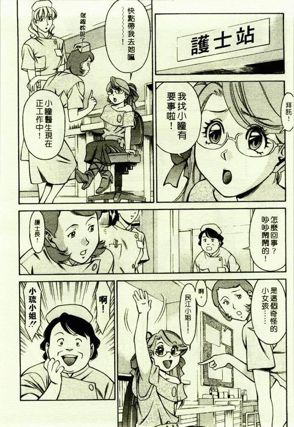 ひとみのカルテ 1[梅谷ケンヂ]  [中国翻訳](188页)