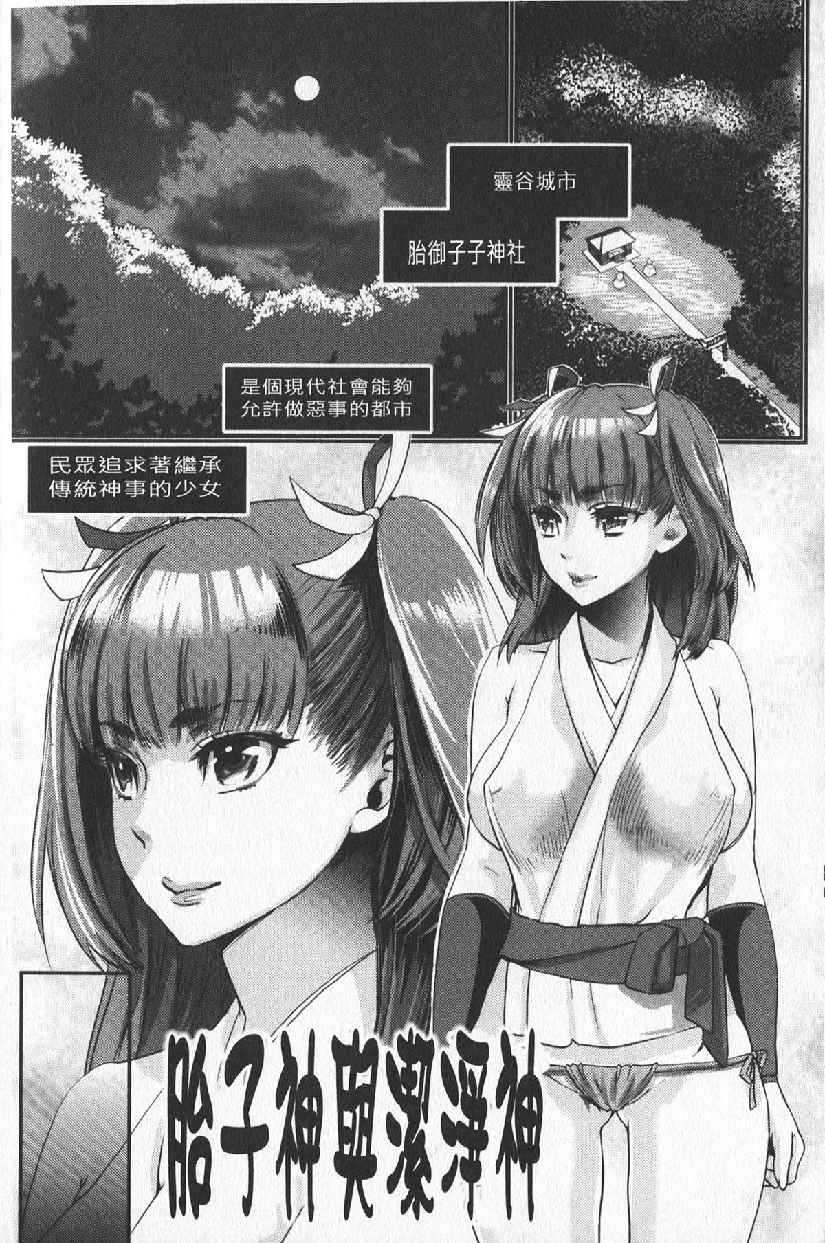 寵姫さまの淫虐遊戯[甘竹朱郎]  [中国翻訳](208页)