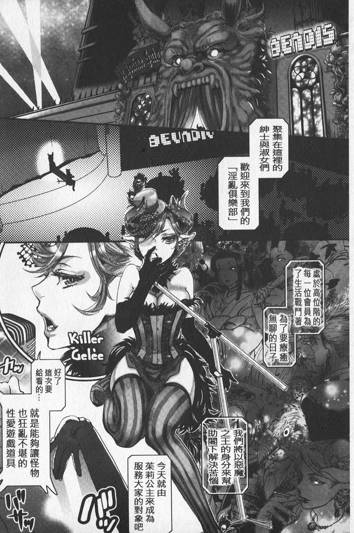 寵姫さまの淫虐遊戯[甘竹朱郎]  [中国翻訳](208页)