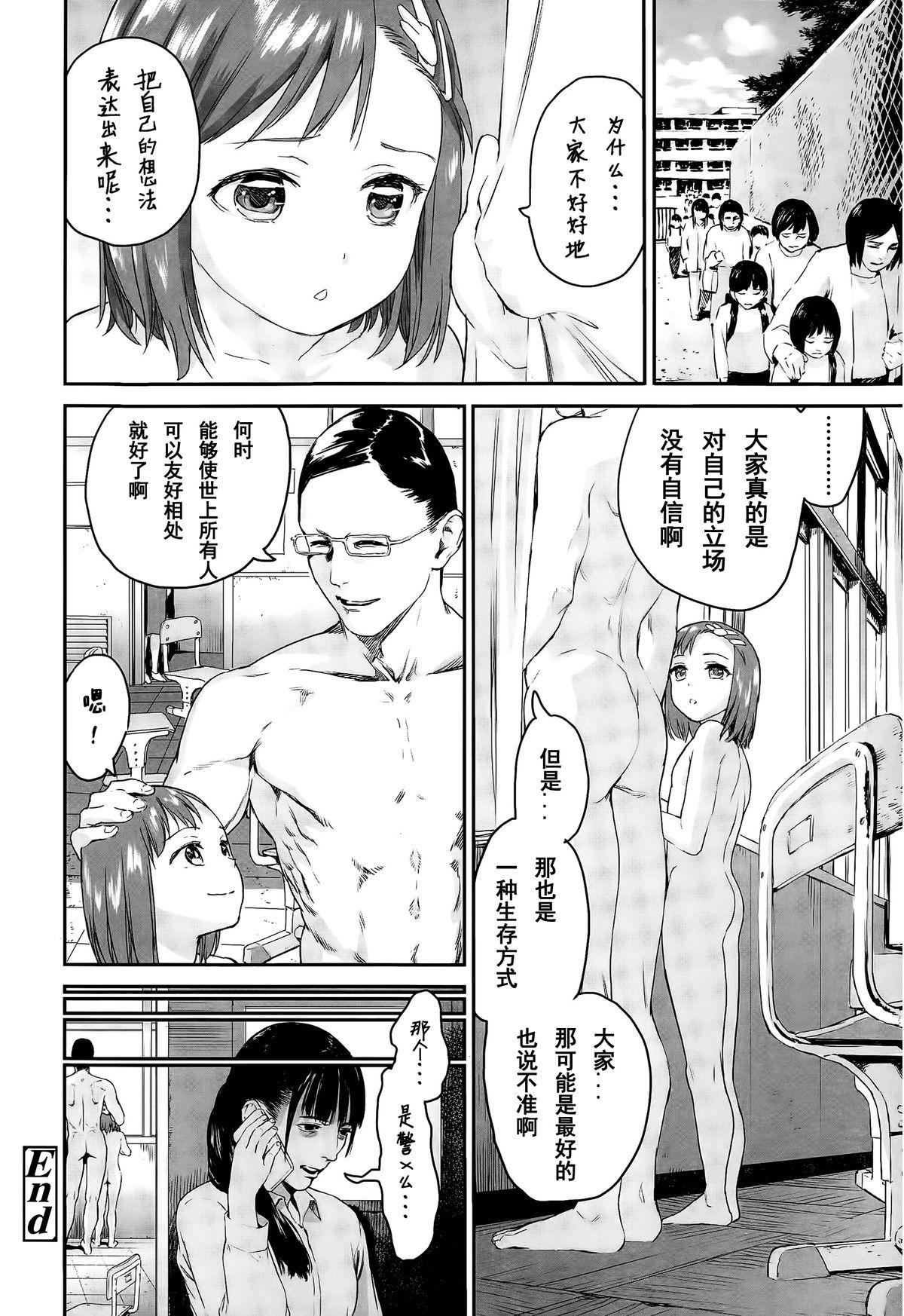 授業参観[雨と棘]  (COMIC LO 2015年7月号) [中国翻訳](31页)