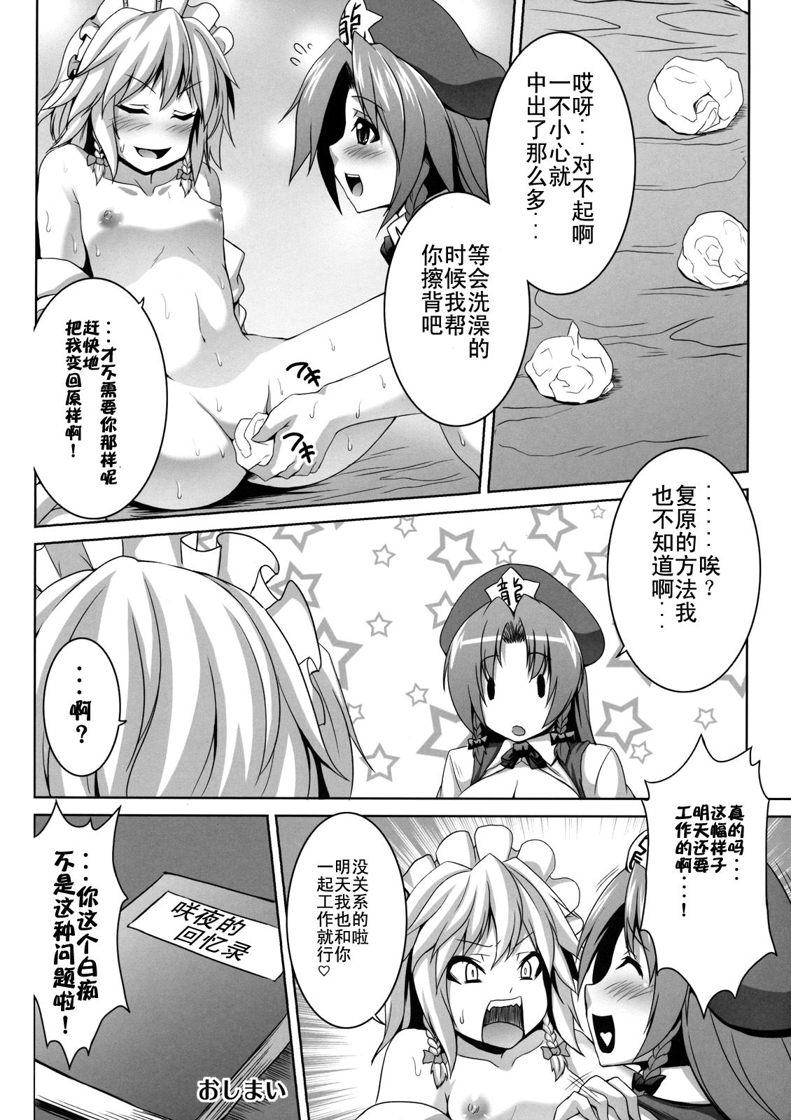 メイド少女咲夜ちゃん(C80) [脳内液汁 (ソメジマ)]  (東方Project) [中国翻訳](23页)