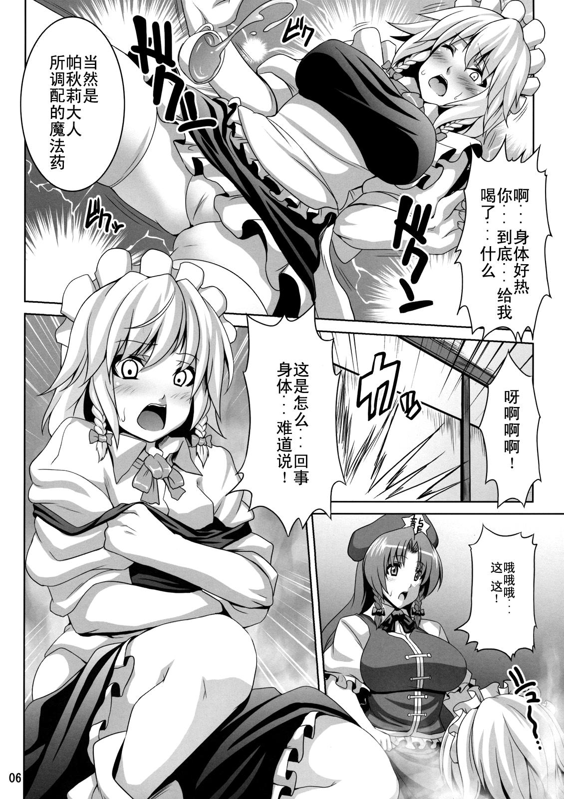 メイド少女咲夜ちゃん(C80) [脳内液汁 (ソメジマ)]  (東方Project) [中国翻訳](23页)