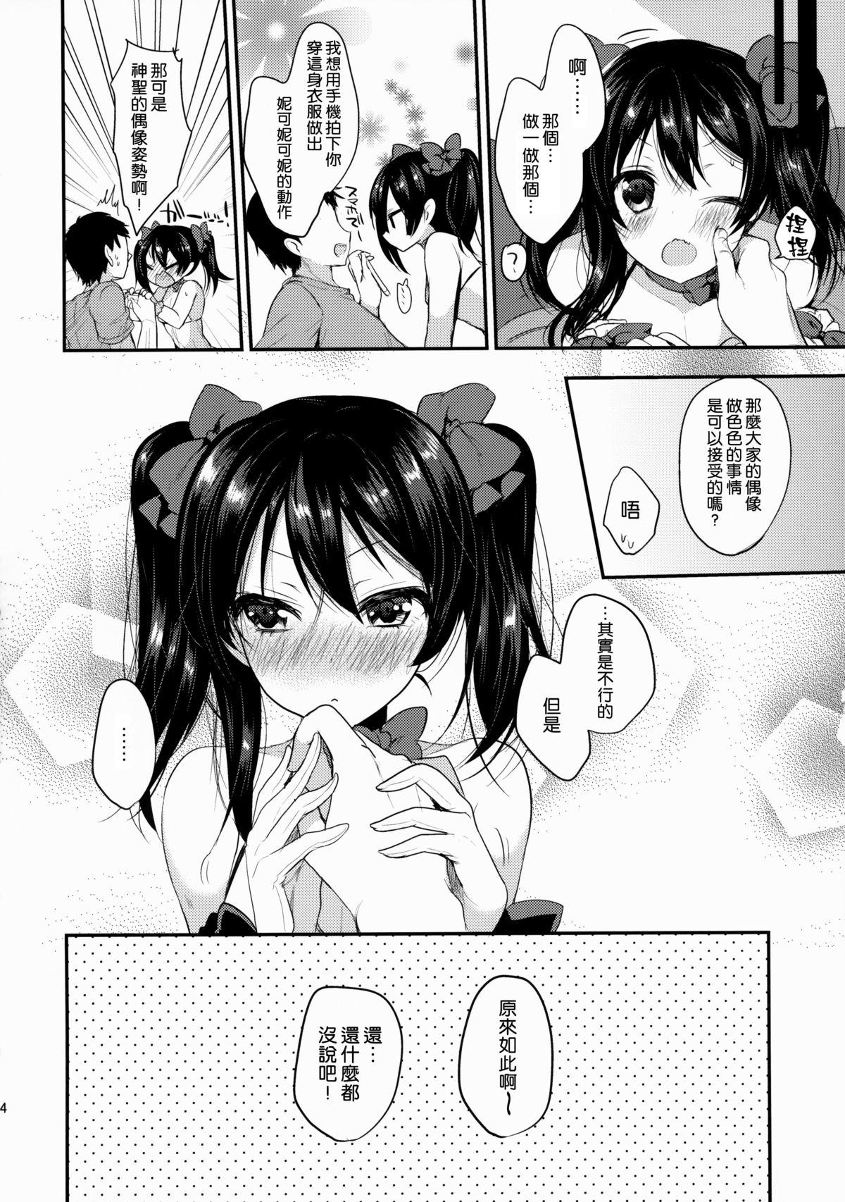 も～っと! らぶにこ(C88) [ヤモセブン (あゆま紗由)]  (ラブライブ!) [中国翻訳](18页)