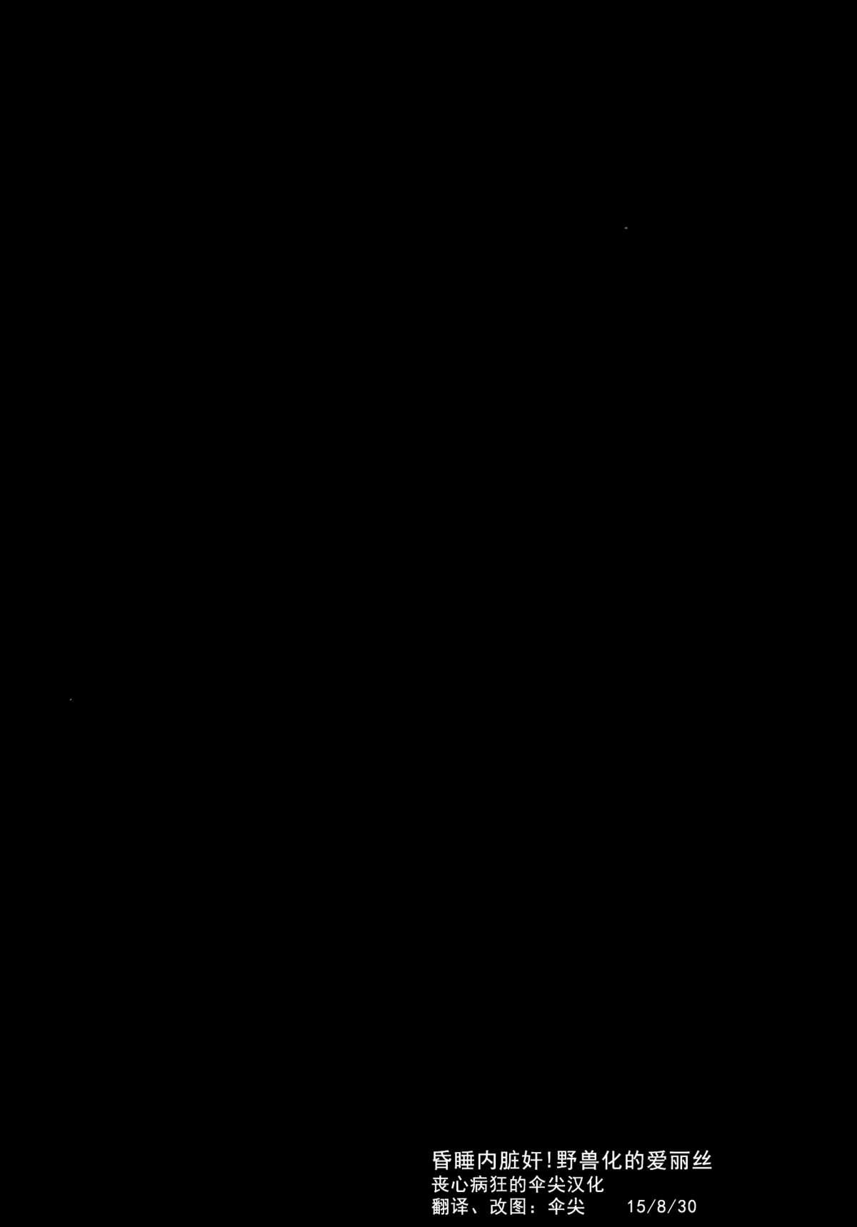 しすたーとりっく[Vパン'sエクスタシー (左藤空気)] (超次元ゲイム ネプテューヌ) [中国翻訳] [DL版](19页)-第1章-图片3