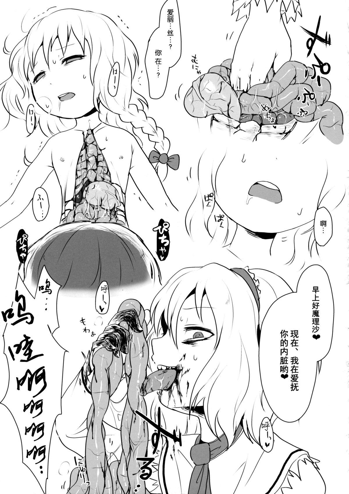 R-18g(りょなけっと) [02 (原崎)]  (東方Project) [中国翻訳](22页)