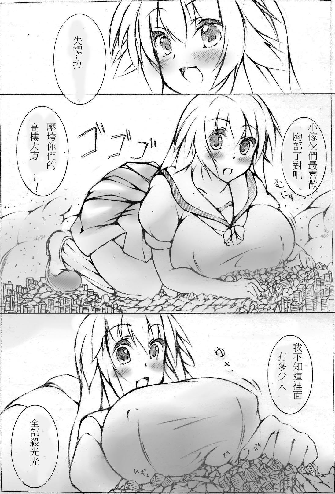 toka giantess(落書き漫画)toka giantess(rakugakimannga) [Chinese][小喵個人漢化](132页)