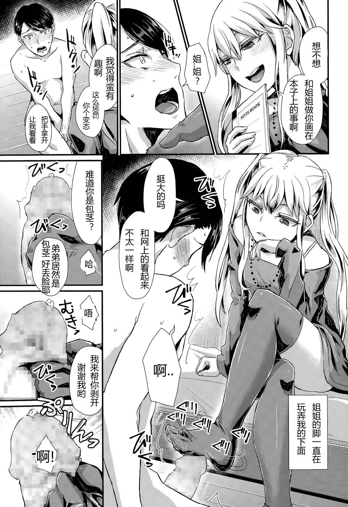 弟は姉のオットマン[篠岡ほまれ]  (ガールズフォーム Vol.09) [中国翻訳](23页)