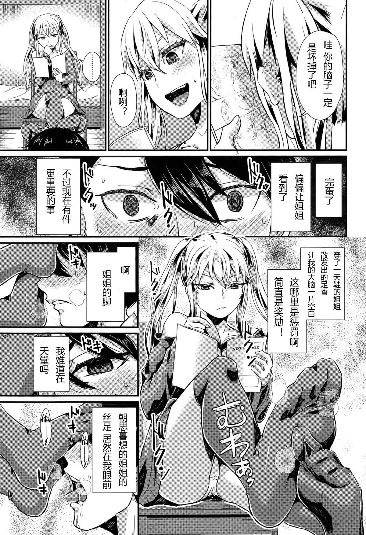 弟は姉のオットマン[篠岡ほまれ]  (ガールズフォーム Vol.09) [中国翻訳](23页)