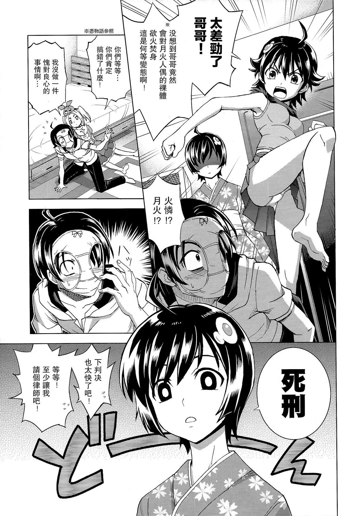 へんたいジャッジメント(C86) [Z-Less (白波航希)]  (化物語) [中国翻訳](28页)