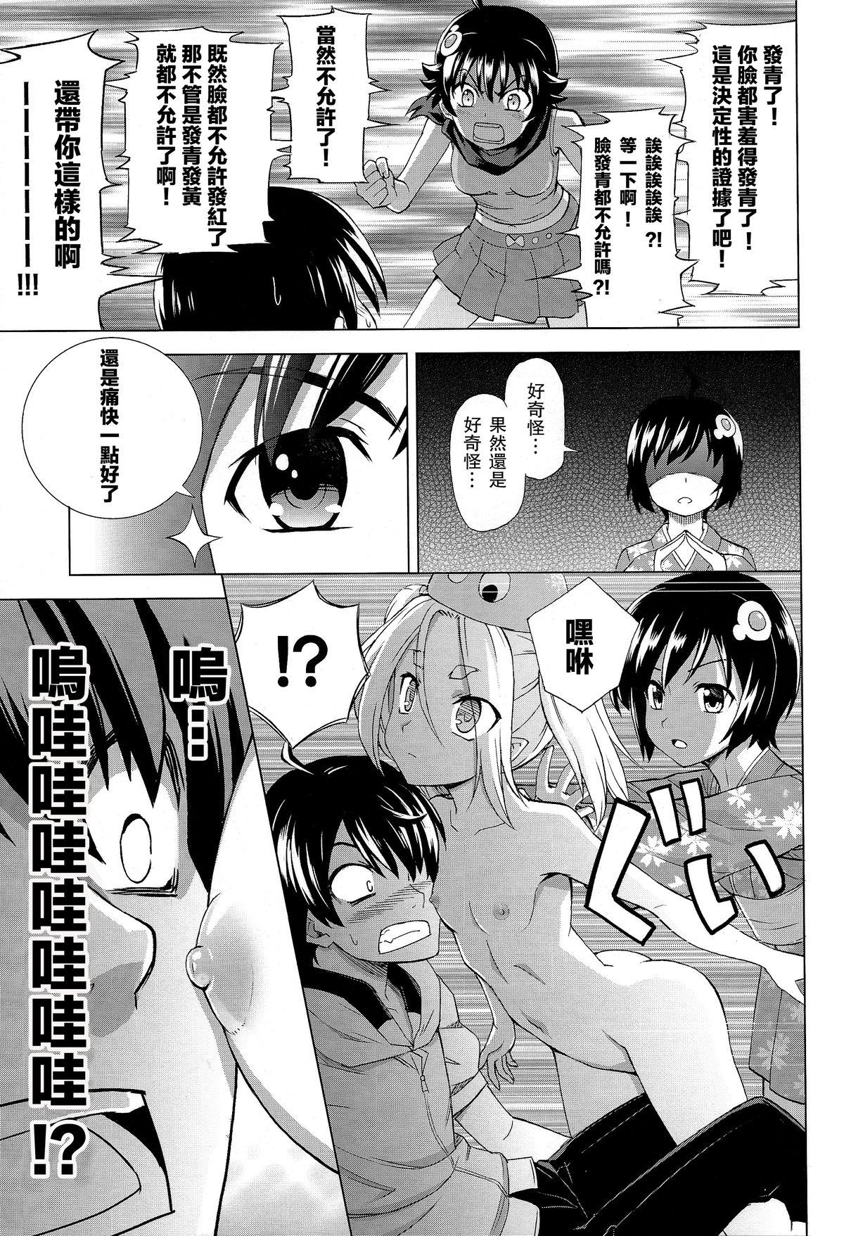 へんたいジャッジメント(C86) [Z-Less (白波航希)]  (化物語) [中国翻訳](28页)