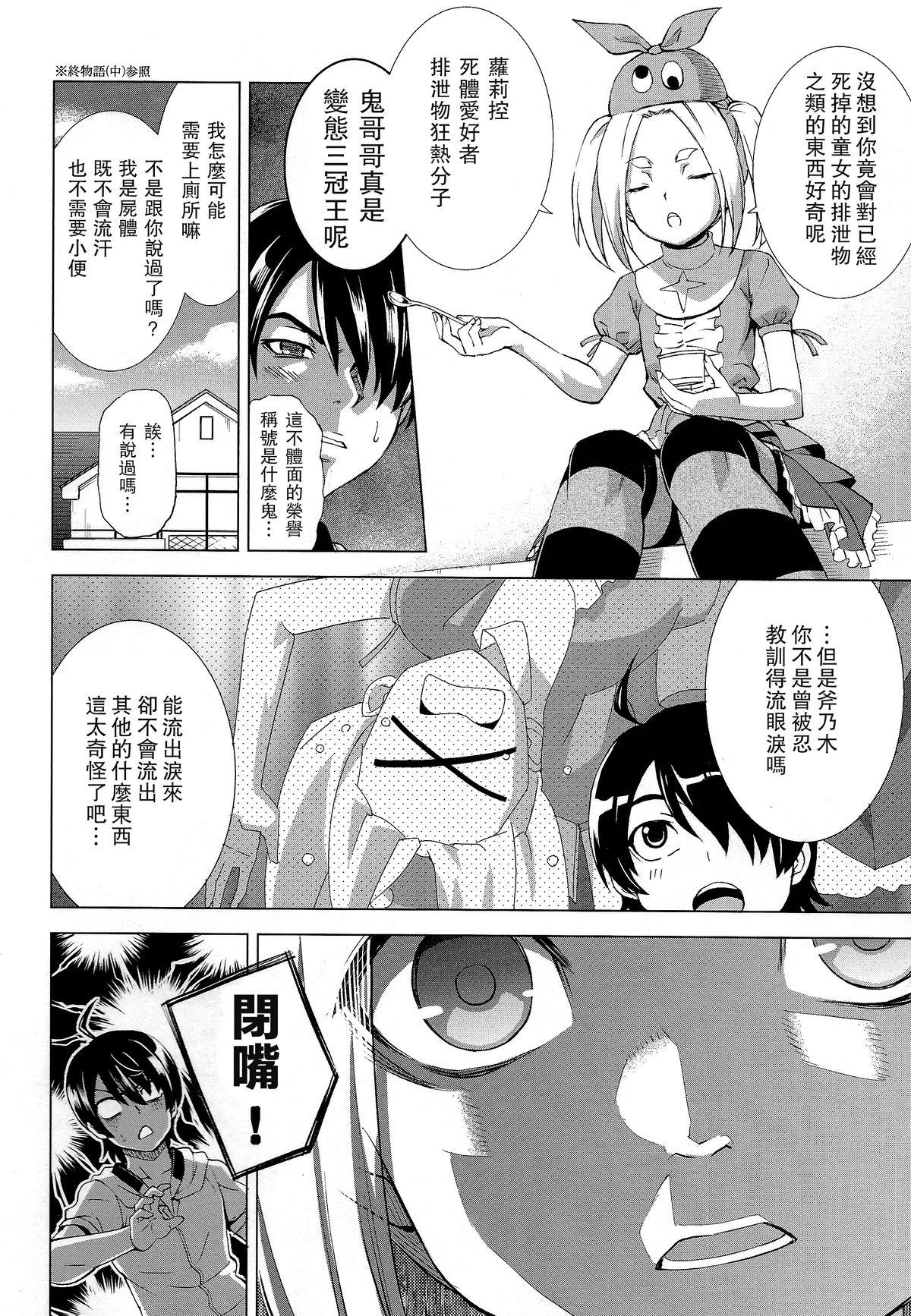 へんたいジャッジメント(C86) [Z-Less (白波航希)]  (化物語) [中国翻訳](28页)