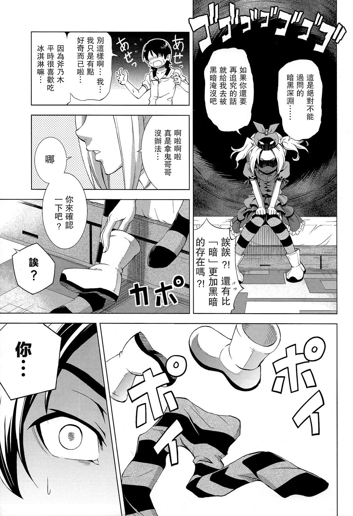 へんたいジャッジメント(C86) [Z-Less (白波航希)]  (化物語) [中国翻訳](28页)