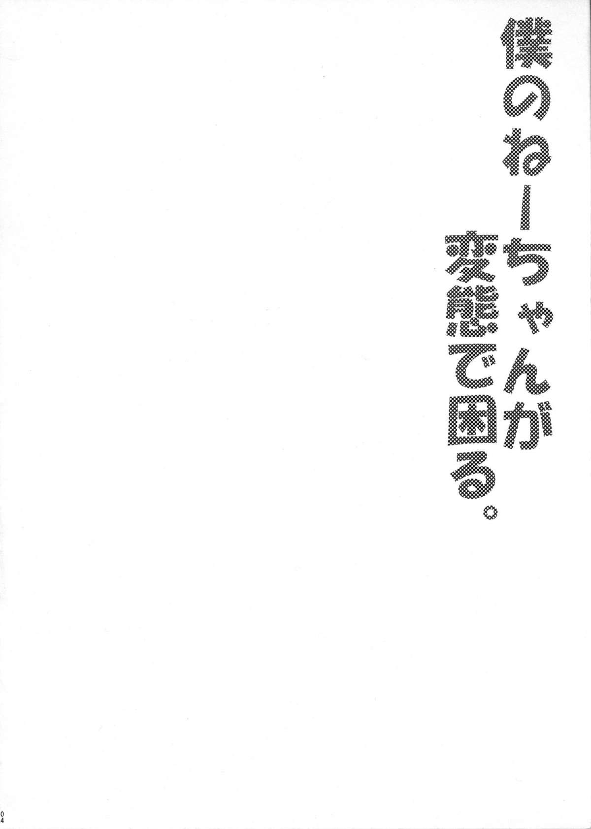 僕のねーちゃんが変態で困る。(ショタスクラッチ14) [何かのあたま! (ぴかお)]  [中国翻訳](22页)