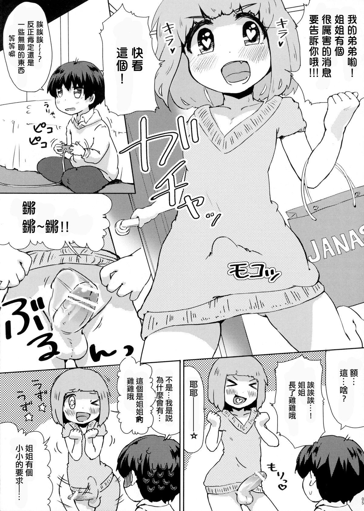 僕のねーちゃんが変態で困る。(ショタスクラッチ14) [何かのあたま! (ぴかお)]  [中国翻訳](22页)