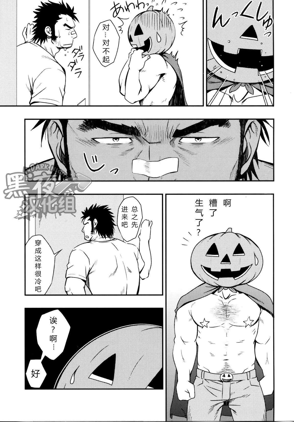 HAPPY HALLOWEEN(おっさんパラダイス) [RYCANTHROPY (水樹凱)]  [中国翻訳](27页)